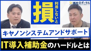 【IT導入補助金】全社の足並みを揃えた活用経緯【1/3】