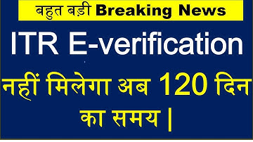 ITR E verification time reduced 120  to 30 days| New time limit for ITR e verification AY 22-23|
