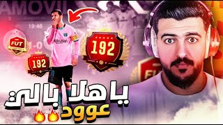 همة حتى القمة #46 |تصنييييف بأقدام الـ G.O.A.T ..؟!