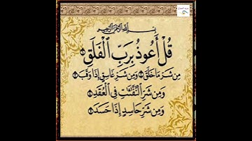 سورة الفلق تلاوة هادئة بصوت القارئ حمزة بوديب