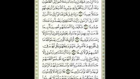 رمضان 2012 سلمان العتيبي تلاوة من سورة النساء