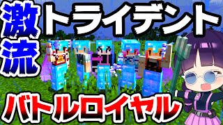 🍁【マイクラ】エリトラｘ激流トライデントで周りを圧倒せよ！バニラマルチマンハント企画【ゆっくり実況/マインクラフト/Minecraft】