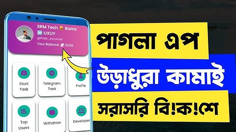পাগলা এপ! উড়াধুড়া কামাই(নিজে প্রমাণ দেখো)  Telegram mini apps | How to open telegram bot
