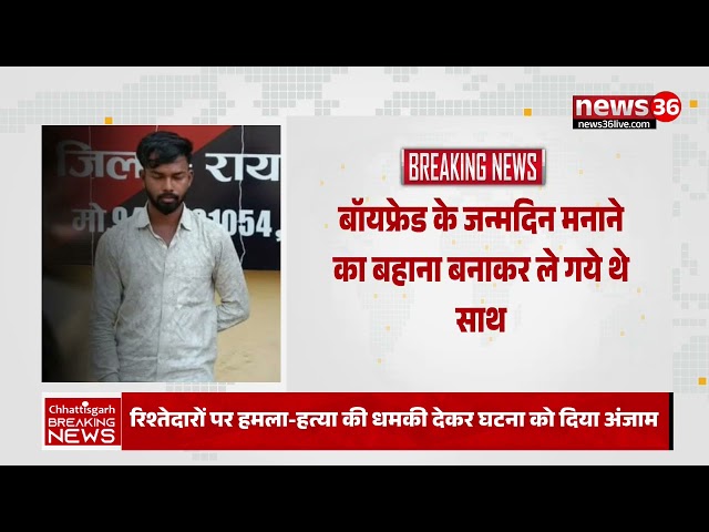 Chhattisgarh । रायपुर -राजधानी के धरसींवा स्थित फार्महाउस में युवती से गैंगरेप