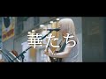 華たち - Ran  /  in 新宿路上ライブ