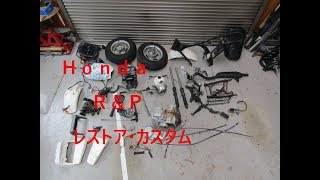 ホンダR＆P カスタム 第一話 バラシ編 HONDA R＆P Custom Vol.1 - YouTube