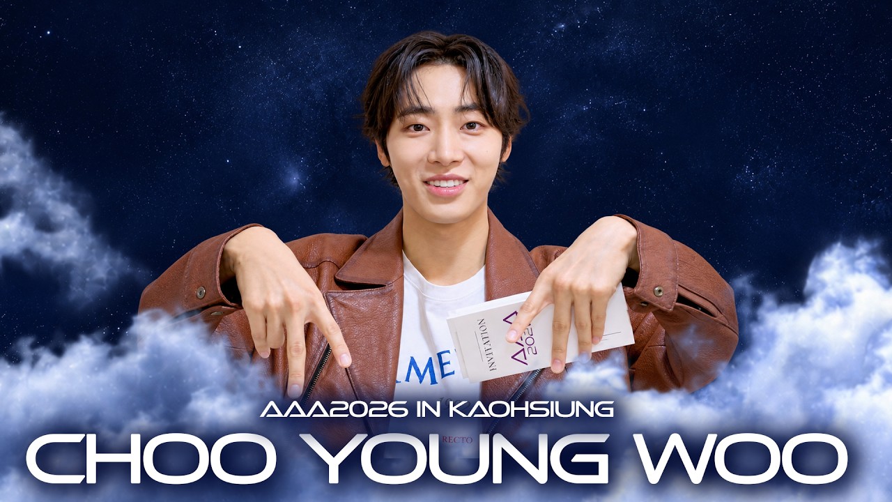 [AAA 2026 LINE-UP] Choo Young Woo 추영우#AAA #aaa2026