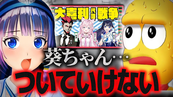 【大混乱】富士葵が開始早々やらかした! ? ピーナッツくんのツッコミが炸裂！【ぽんぽこ24/ぽんぽこ/ピーナッツくん/博衣こより/弟者/富士葵/切り抜き】