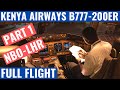 KENYA AIRWAYS B777-200ER | PART 1 | NBO-LHR | COCKPIT VIDEO | FLIGHTDECK ACTION | AFRICAN AVIATION