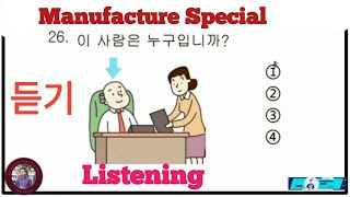 EPS TOPIK LISTENING TEST||듣기 || Korean listening 2024|| Korean Video by @avimanyujaisi4146 ||••••