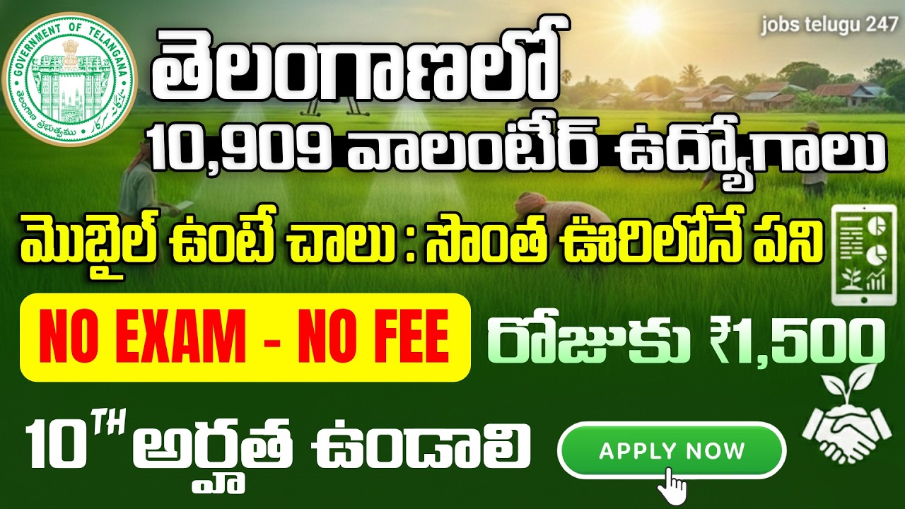🚨10,909 వాలంటీర్ ఉద్యోగాలు | 10th Pass | No Exam, No Fee | Telangana Crop Survey Volunteer jobs 2026