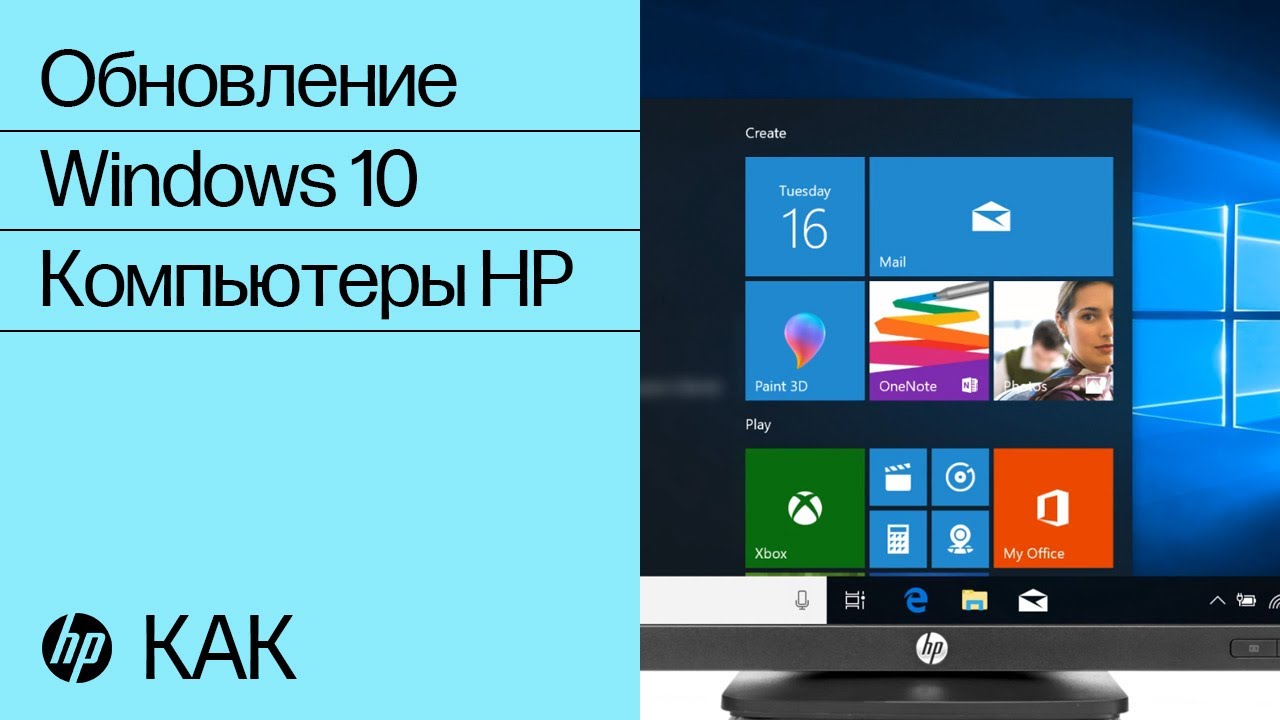 Обновление Windows 10