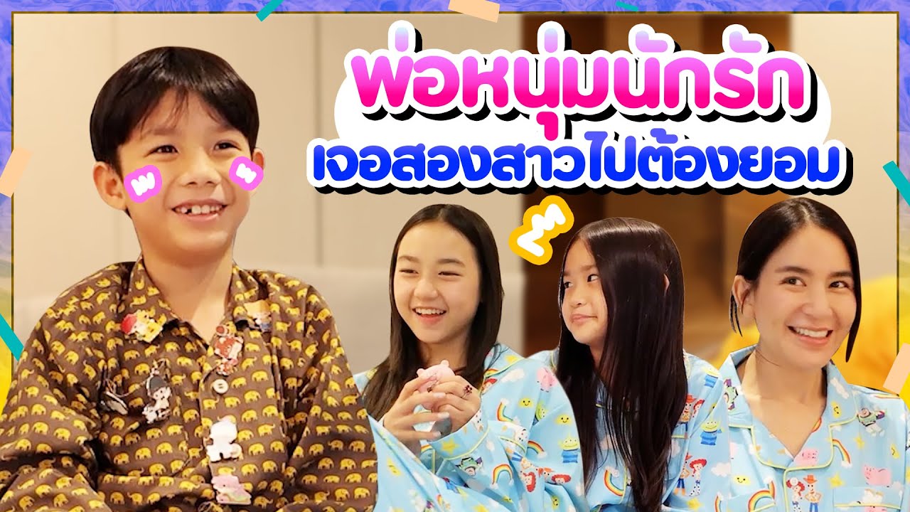 เจอสองสาวเข้าไป มาร์ตินไม่ไหวแล้ว 😂 | Grow glow goal ถ้าหนูโตหนูจะ EP.8