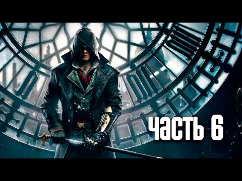 วีดีโอ: เกมส์ Assassin's Creed Syndicate: ลำดับ 6