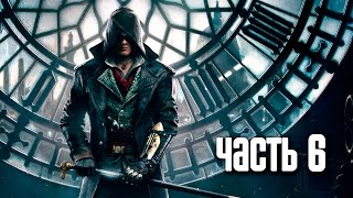 Прохождение Assassin's Creed Syndicate — Часть 6: Неестественный отбор Прохождение Assassin's Creed Syndicate — Часть 6: Неестественный отбор