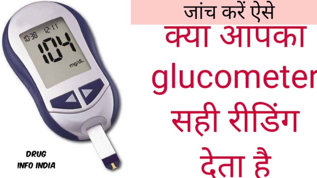 how to say glucometer