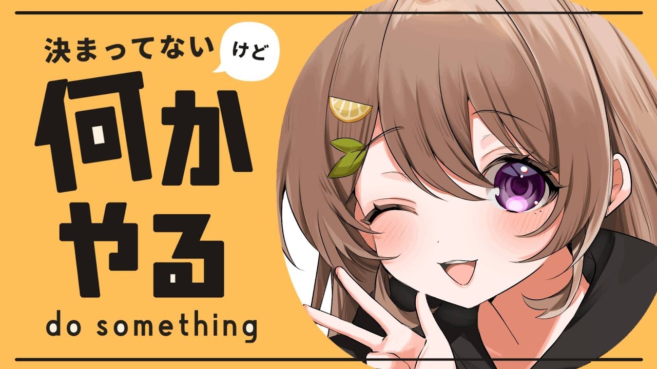 一旦ね？一旦！！