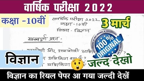 MP Board class 10th science varshik paper 2022 | कक्षा-10वीं विज्ञान वार्षिक परीक्षा 2022 शल्यूशन