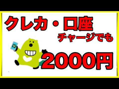 【三井住友カード】Vポイントアプリ20％還元【最大2,000円】