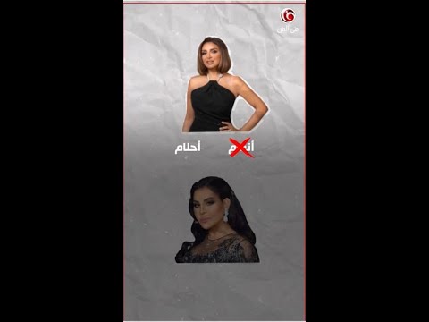 مشاهير تم نطق أسمائهم بشكل خاطئ ... #أنغام انزعجت من مراسلة و #هاني_شاكر أخد الموضوع بهزار