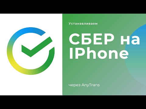 Сбер на Айфон | iMazing больше не работает|AnyTrans