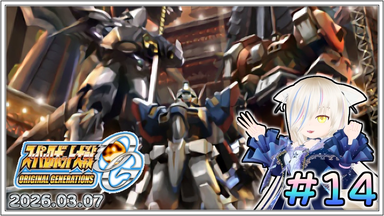 【SRWOGs】お酒飲みながらスパロボやるぞ！　第三十七話～【OG1】