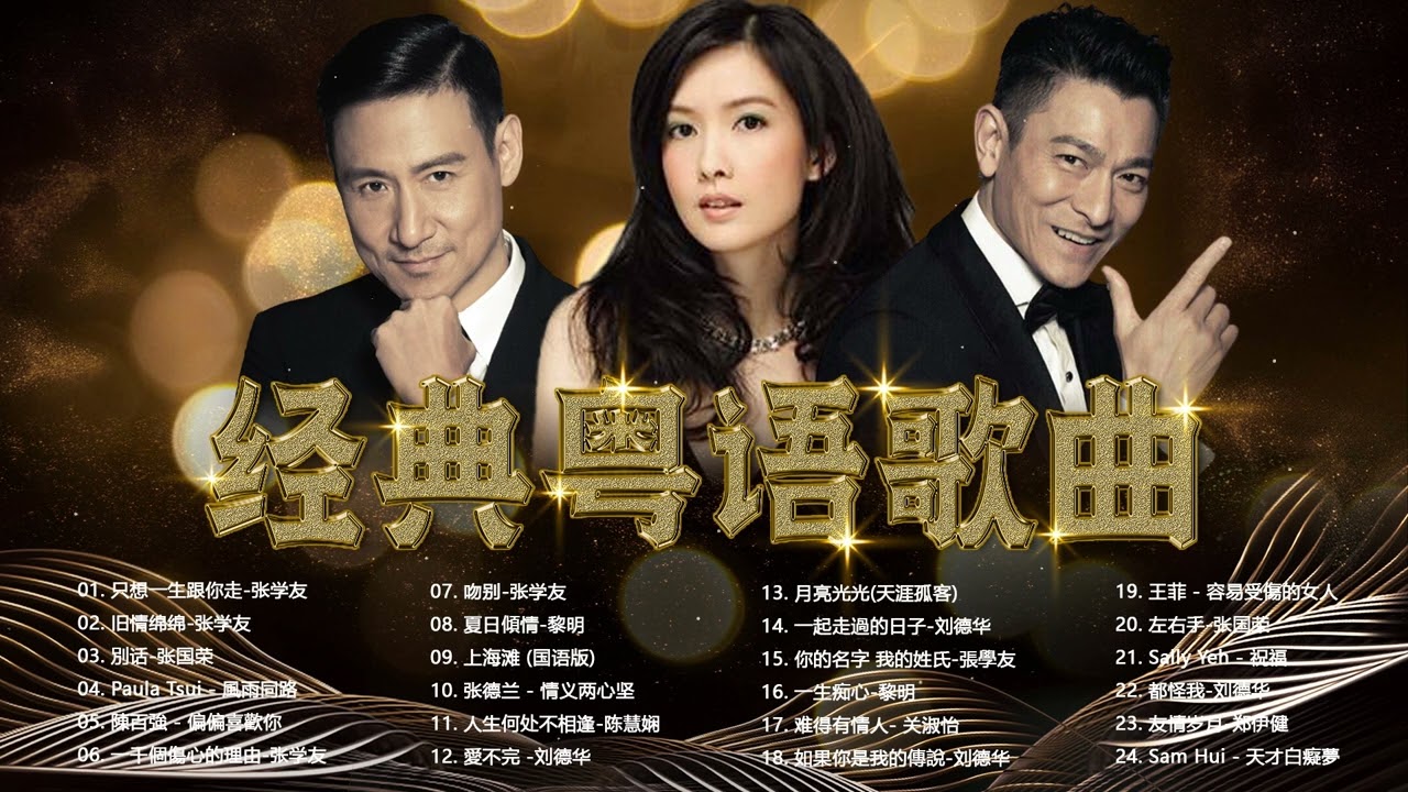 【經典粵語歌曲】粤语经典怀旧歌曲💚80 90年代唱遍大街小巷的粵語老歌~8090年代唱遍大街小巷的粵語老歌 Cantonese Old ...