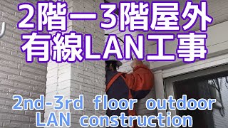 有線LANケーブル配線｜おすすめ激安家庭用LAN工事 大阪市東淀川区下新庄のリフォームDIY