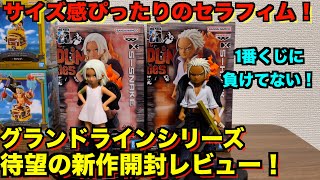ONE PIECEプライズフィギュアまとめ売り　グランドライン　一部開封あり ONE PIECEプライズフィギュアまとめ売り グランドライン 一部