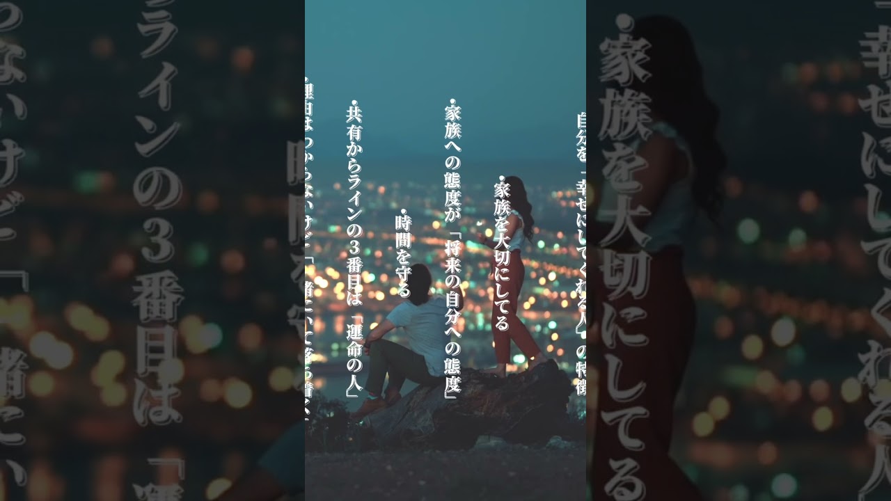 自分を「幸せにしてくれる人」の特徴#shorts