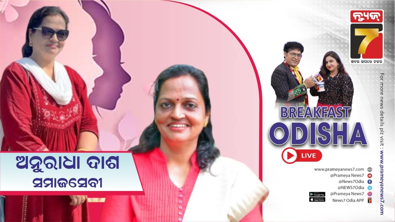 Breakfast Odisha With  Anuradha Dash | Social Activist For International Women's Day Special