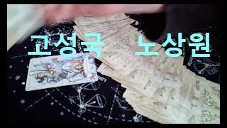 고성국 노상원 (동영상 도용금지)