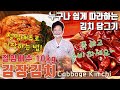 절임배추 10kg 김장김치 담그기 이하연 김치명인의 비법 고춧가루는?