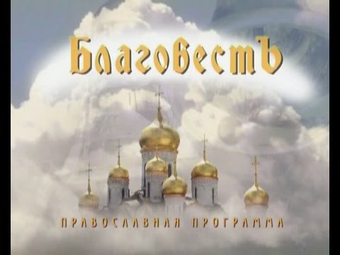 Благовест. Сретение монастырь Батурино. Эфир от 08.07.2016