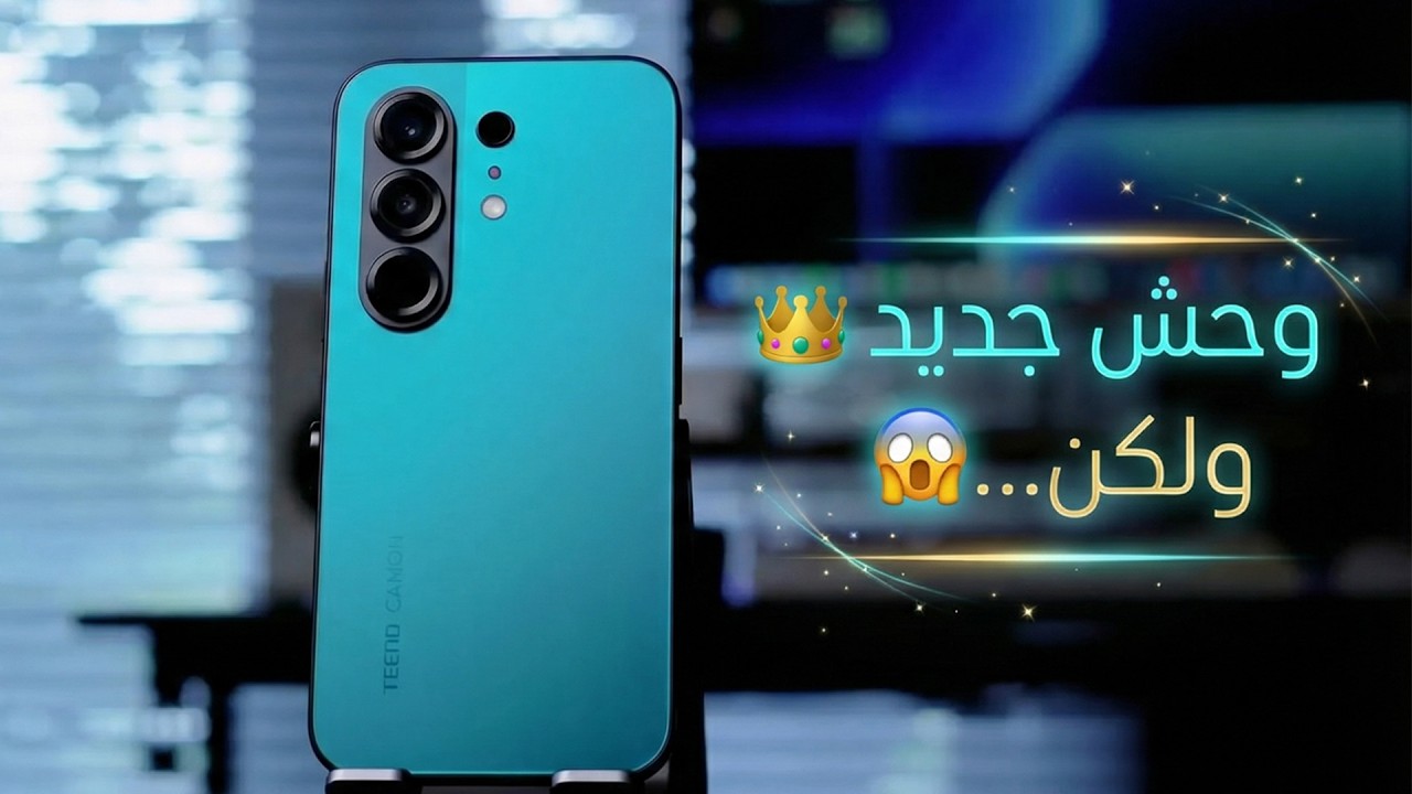موبايل جامد بسعر اقتصادي ولكن غريب | مراجعة Tecno Camon 50 4G