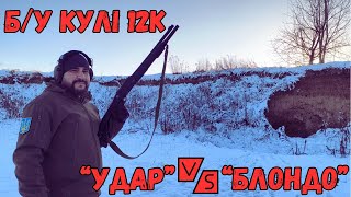 Стрільба стальними кулями Б/У