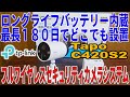 TP-Link Tapo C420S2 最長180日のバッテリー内蔵 どこでも設置できる２K防犯カメラ