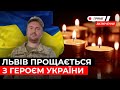 Львів прощається з героєм України. На сході загинув боєць Тарас Веремей.Наживо