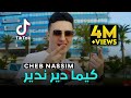 Chab Nassim -kima dir ndir كيما دير ندير avc Manini 😎♥️قنبلة تيكتوك 2022 succès  by Lahcen piratage