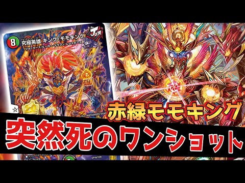 デュエマ 赤緑モモキングDM デッキ 格安新品 赤緑モモキング デッキの通販 ゆう（1701960738