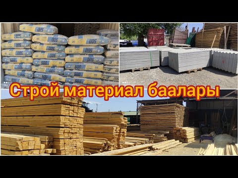 Video: Цементтин орточо баасы канча?