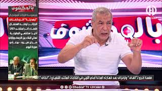 بن شيخ : زعف بزاف وخلطها في البلاطو .. مازالنا في الكوارث هذو 