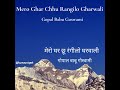Mero Ghar Chhu Rangilo | मेरो घर छू रंगीलो - Gopal Babu Goswami | गोपाल बाबू गोस्वामी Mp3 Song