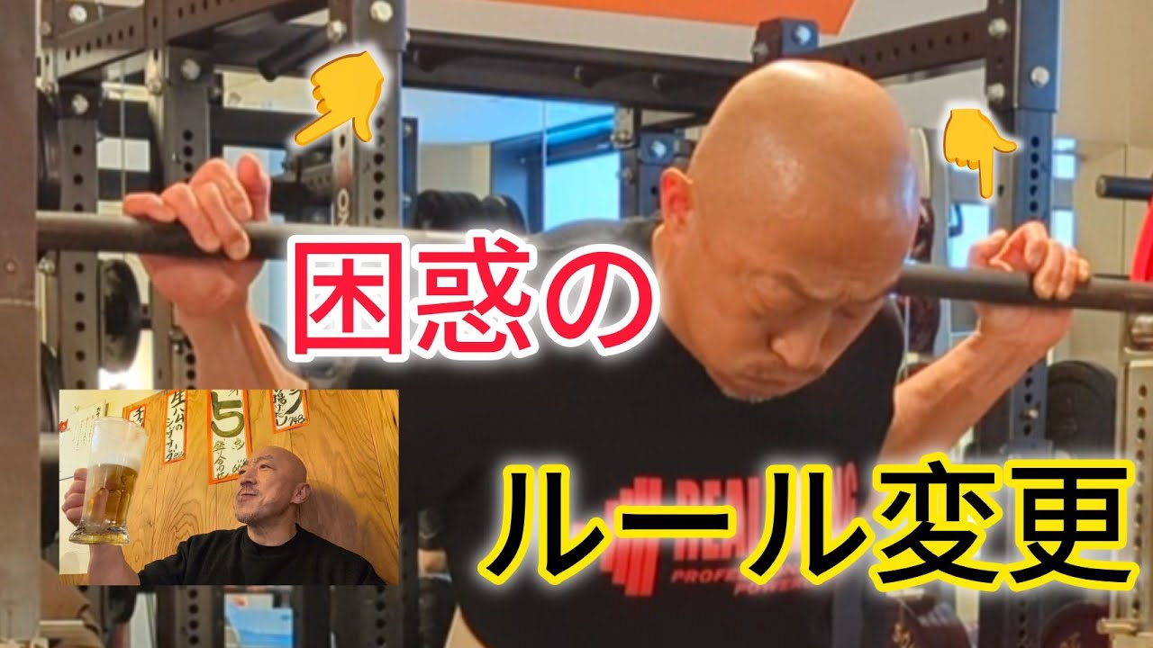 突然発表されたパワーリフティングルール変更について語ってます