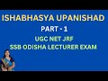 # ISHABHASYAUPANISHAD. #PART -1#UNIT -2 # UGC NET JRF# SSB ODISHA LECTURER EXAM.
