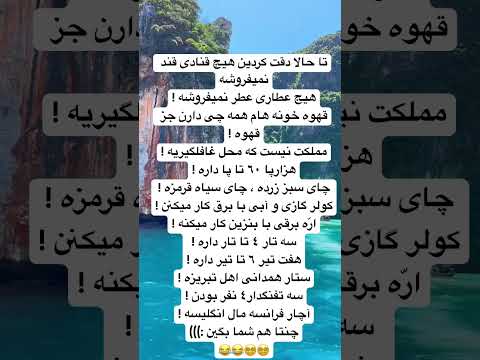 قشنگ ديونه خونس هيچي سرجاش نيست  جوك طنز خنده دار 