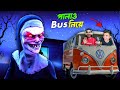 পালালাম Bus নিয়ে | Evil Nun