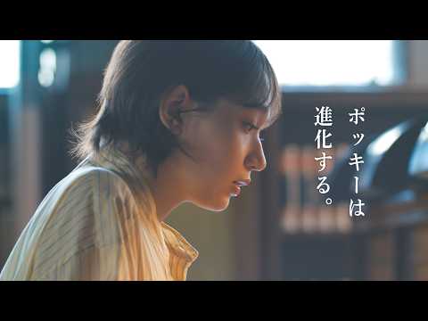 ポッキー　白本彩奈「ポッキーを知る」篇（30"）