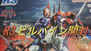 BANDAI R3 1/35 BILLBINE ビルバイン R3 1/35 BILLBINE | PREMIUM BANDAI USA [Official] Online