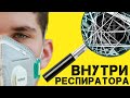 Как работает респиратор? Устройство воздушного фильтра.